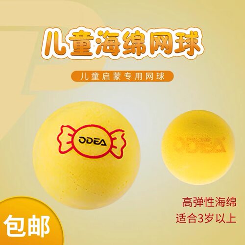ODEA欧帝尔儿童海绵网球软式泡沫球拍拍球幼儿园宝宝弹力玩具球
