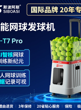 斯波阿斯SS-T7Pro智能网球发球机便携式AI训练器专业练习