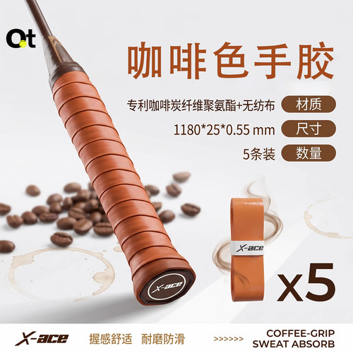 X-ACE网羽手胶粘性吸汗5条装