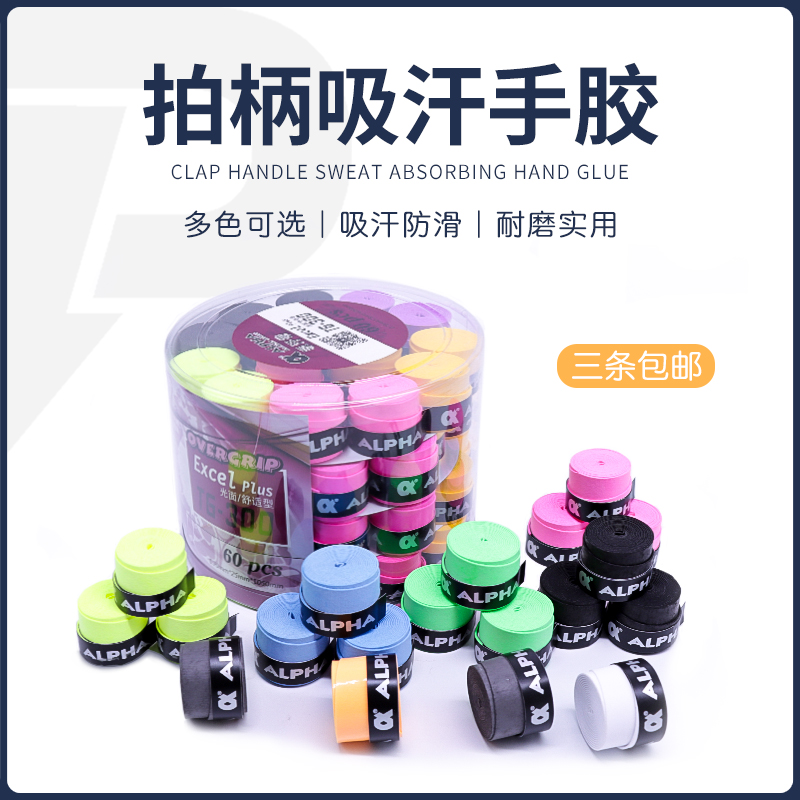 阿尔法网球拍手胶羽毛球拍吸汗带