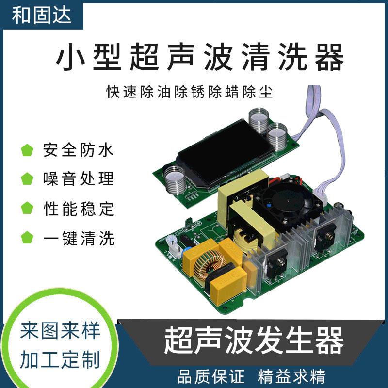 家用超声波洗碗机发生器清洗机小型净菜机控制主板驱动电路板
