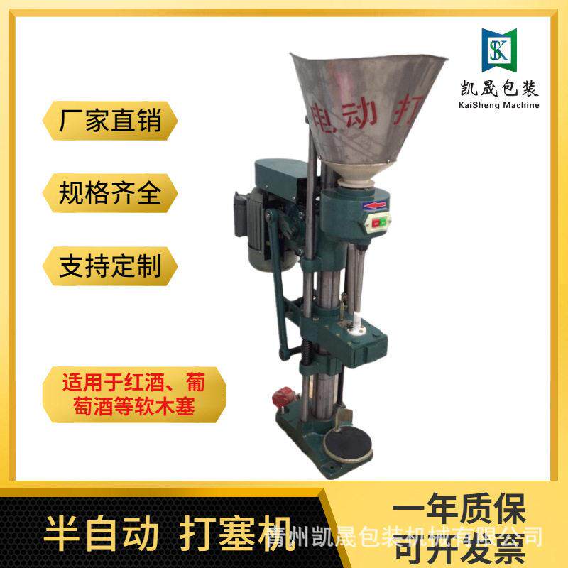 小型台式红酒软木塞打塞机半自动葡萄酒香槟子盖压塞机封口机