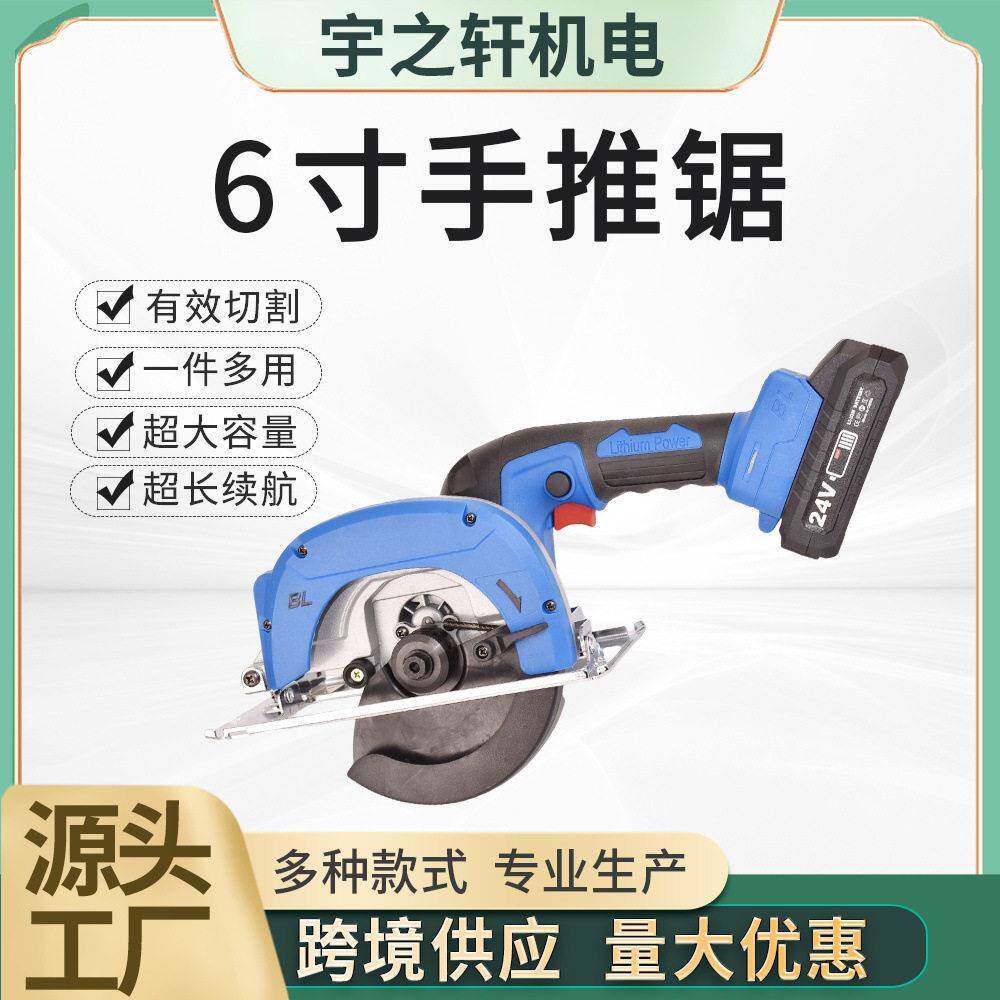 跨境现货6寸手推锯手持家用木工电圆锯切割机手推锯充电电动工具