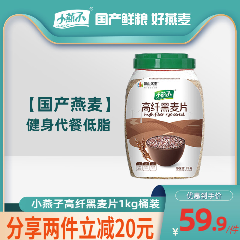 阴山优麦高纤黑麦片1kg*2桶送营养礼低脂无添糖健身即食冲饮燕麦在类目 咖啡/麦片/冲饮, 藕粉/麦片/冲饮品, 冲饮麦片中 - 来自Buy2taobao.com提供专业的淘宝代购服务