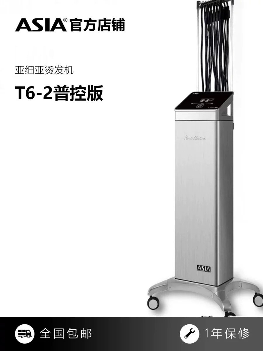 正品亚细亚烫发机ASIA数码普控版T6-2智能恒温烫发机配送40根杠子