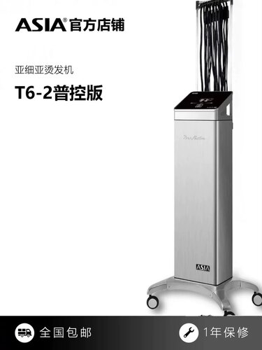 正品亚细亚烫发机ASIA数码普控版T6-2智能恒温烫发机配送40根杠子