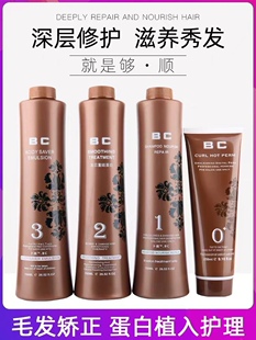 BC巴西焗油膏蛋白植入直发柔顺头发毛躁护理发膜发芯重组矫正护理