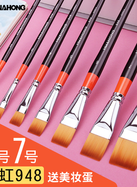 韩国正品华虹948系列化妆刷7号-6号粉底刷尼龙平头水彩笔单支图画