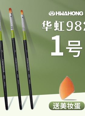 华虹遮瑕刷1号化妆刷982遮暇3号2号0号刷子hwahong03粉底刷泪沟刷