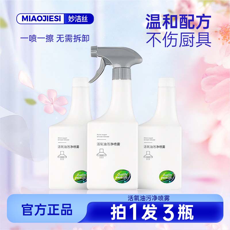 妙洁丝油污净污温和不伤手