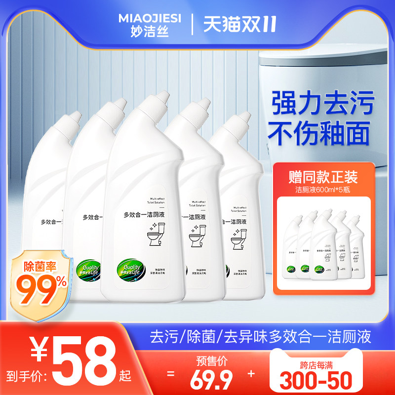 妙洁丝洁厕灵马桶清洁剂多效合一洁厕液厕所刷马桶清洁剂除垢杀菌怎么看?