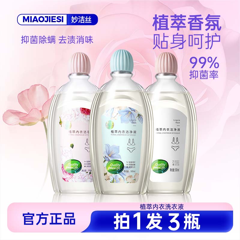 植萃内衣内裤专用抑菌除螨洗衣液