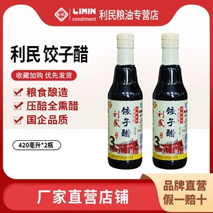 2瓶压醅全熏老陈醋酿制技艺 利民饺子醋420ml