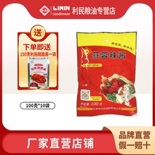 天津利民蒜蓉辣酱东北正宗辣椒酱香辣蒜蓉酱酱料100g*10袋