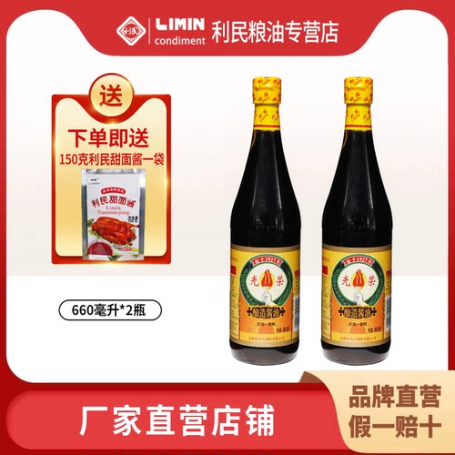 利民光荣酿造二级酱油生抽