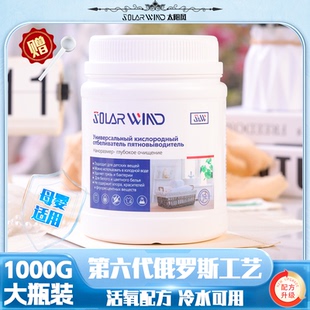 S&W俄罗斯爆炸盐去黄油污增白去渍去霉泡泡粉洗衣洗鞋 彩漂漂白剂