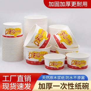 富强一次性纸碗家用外卖圆形泡面打包盒加厚小吃水果烤冷面炸洋芋