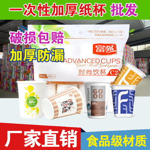 一次性富强纸杯加厚家用