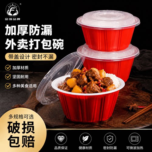红白碗一次性打包盒圆形塑料高档外卖快餐盒麻辣烫米线防漏汤碗