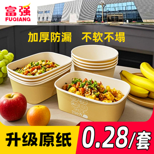 富强牛皮纸打包盒一次性纸碗圆形野餐盒沙拉碗纸饭盒外卖快餐盒