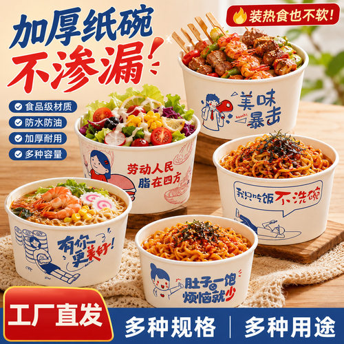 富强加厚一次性纸碗商用外卖小吃打包碗家用圆形享福环保纸碗