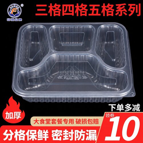 富强长方形塑料一次性打包盒