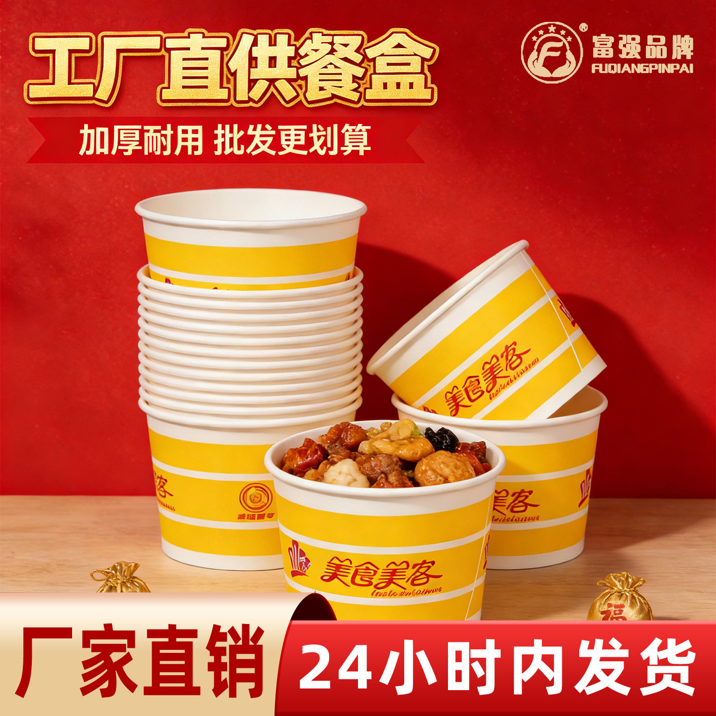 富强一次性纸碗家用外卖圆形泡面打包盒加厚小吃水果烤冷面炸洋芋