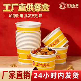富强一次性纸碗家用外卖圆形泡面打包盒加厚小吃水果烤冷面炸洋芋
