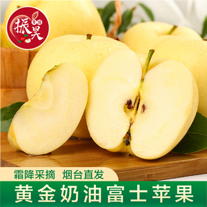 山东烟台栖霞黄金奶油富士苹果新鲜水果包邮整箱当季包装送礼脆甜