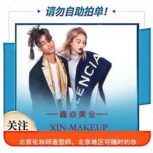 个人形象设计妆发服饰搭配素人改造艺人模特主播形象定制造型服务