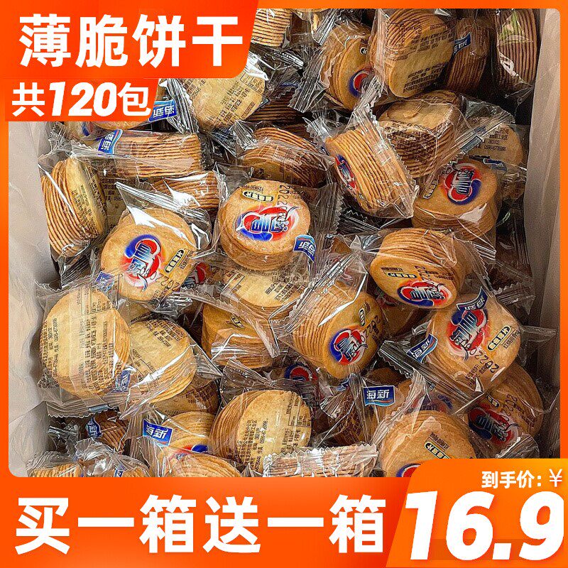 泡吧饼干薄脆超级薄片怀旧零食品饼解馋接待小吃整箱散装50包