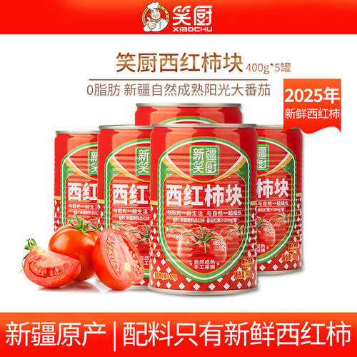 笑厨新疆西红柿块番茄丁罐头