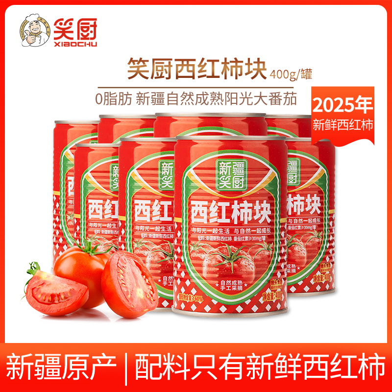 笑厨新疆番茄罐头去皮西红柿块