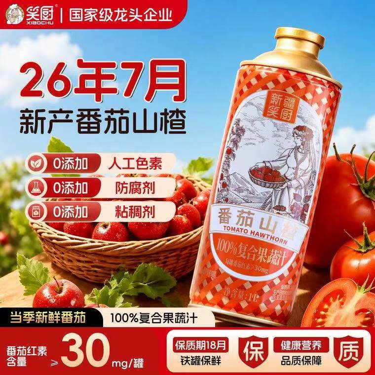 笑厨新疆番茄山楂复合果蔬汁1L装