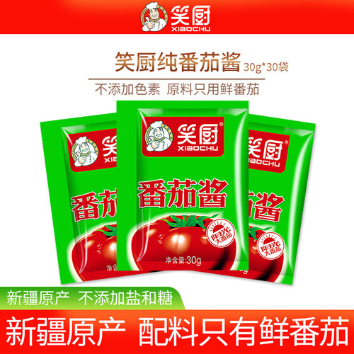 笑厨新疆番茄酱30g*30小袋装