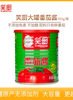 新疆笑厨番茄酱桶装西红柿酱无添加剂0脂小包罐装家商用850g包邮
