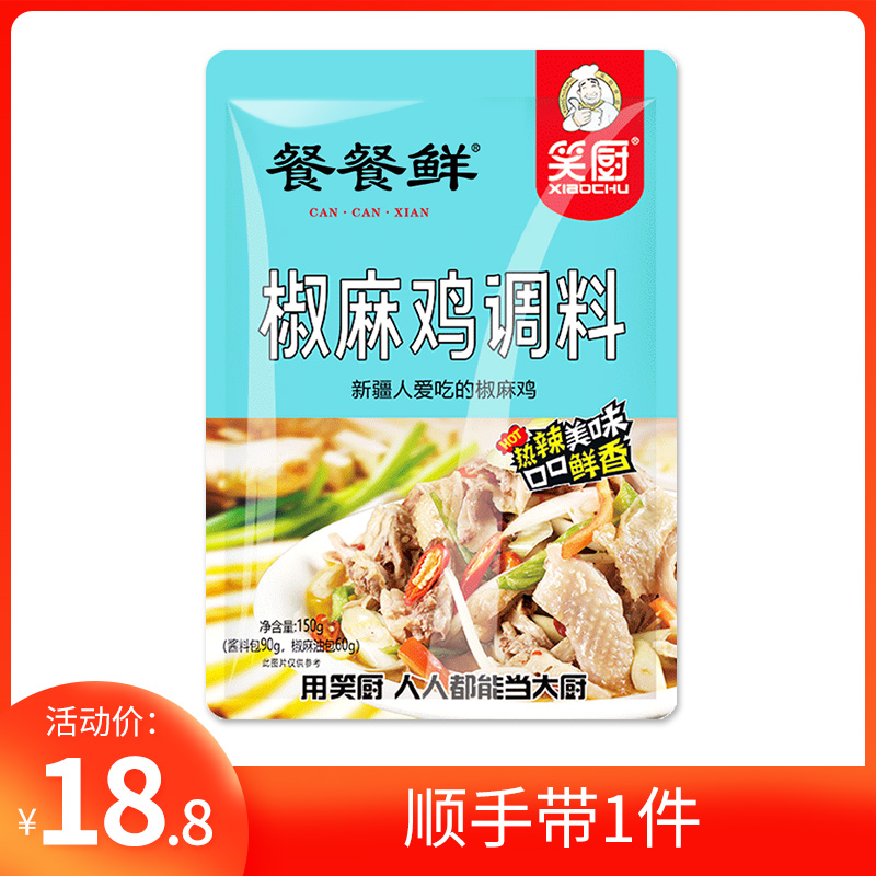 笑厨新疆麻鸡调料150g