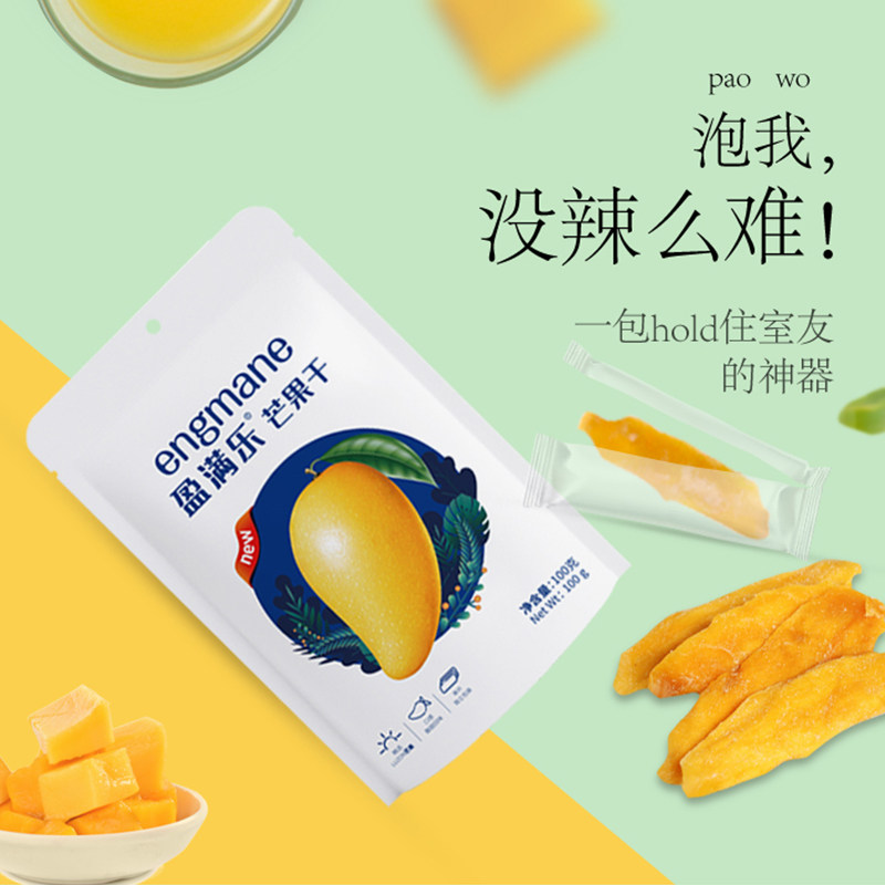 【盈满乐-芒果干100g*3包】菲律宾原装进口休闲小食品果脯果干