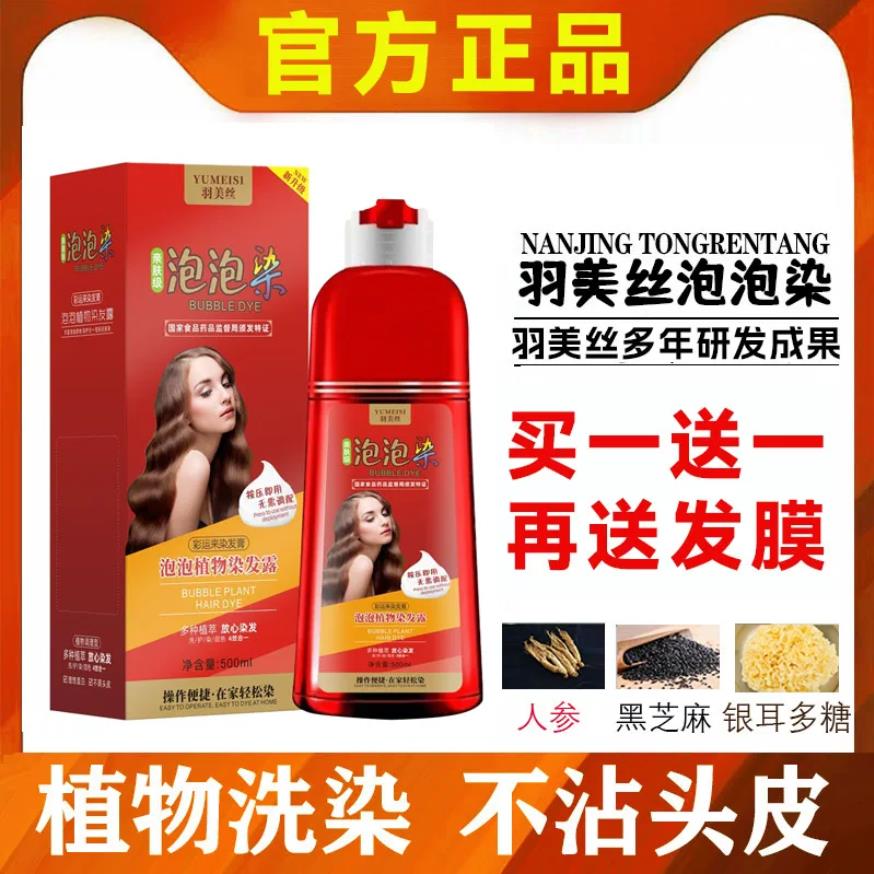 2023新款大红瓶华士染剂膏纯植物泡泡染洗头发的羽美丝旗店