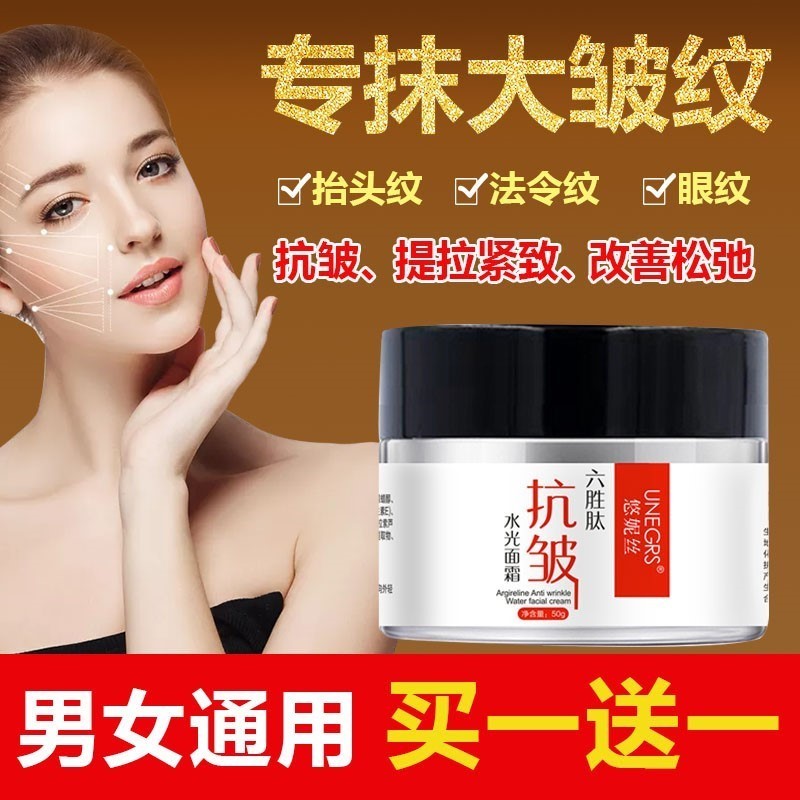 六胜肽抗皱水光面霜淡化细纹补水保湿淡化皱纹产品旗店官网正品