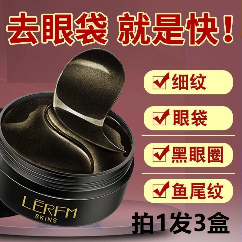 眼膜淡化黑眼圈细纹去眼袋眼贴抗皱提拉紧致眼膜贴官方旗舰店正品