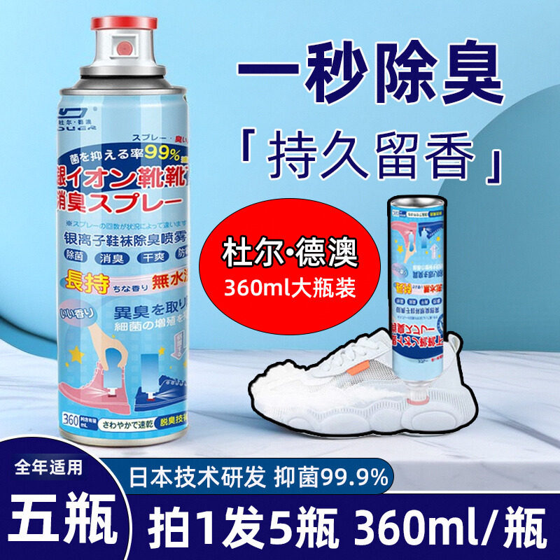 银离子鞋袜除臭喷雾鞋子内消毒防臭杀菌去异味神器汗脚除臭剂大瓶