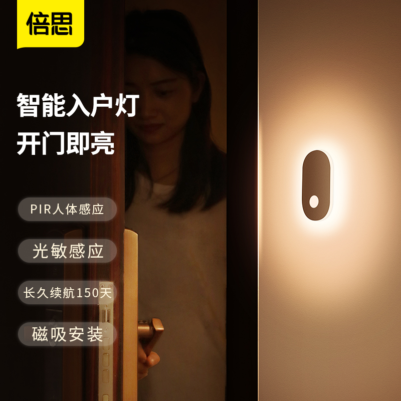 倍思 感应灯小夜灯家用过道阳台灯led卧室床底灯光控入户灯在类目 家装主材, 灯具灯饰, 小夜灯中 - 来自Buy2taobao.com提供专业的淘宝代购服务