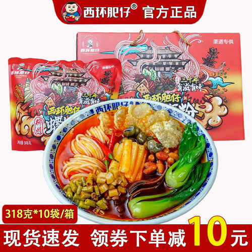 正宗广西特产10袋包邮柳州螺蛳粉