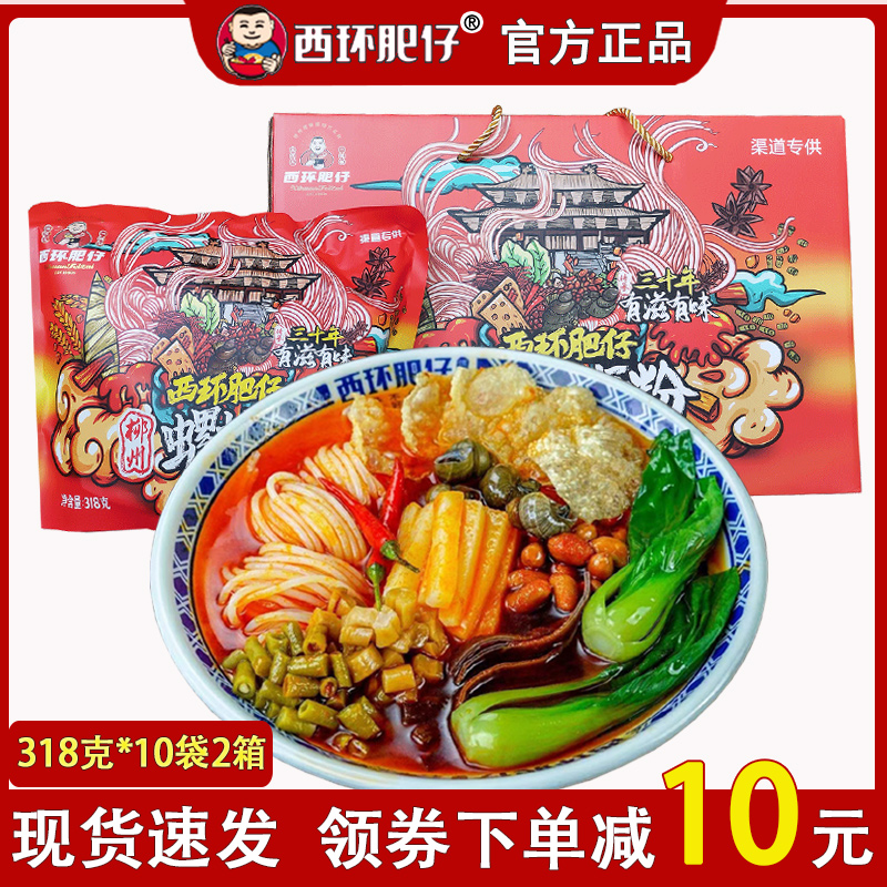 礼盒装正宗广西速食螺狮粉