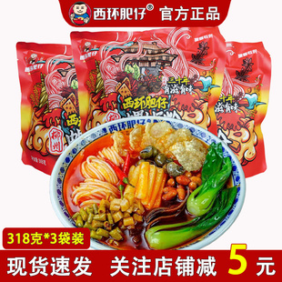 西环肥仔螺蛳粉广西特产速食螺狮粉柳州正宗酸辣螺丝粉3袋装包邮