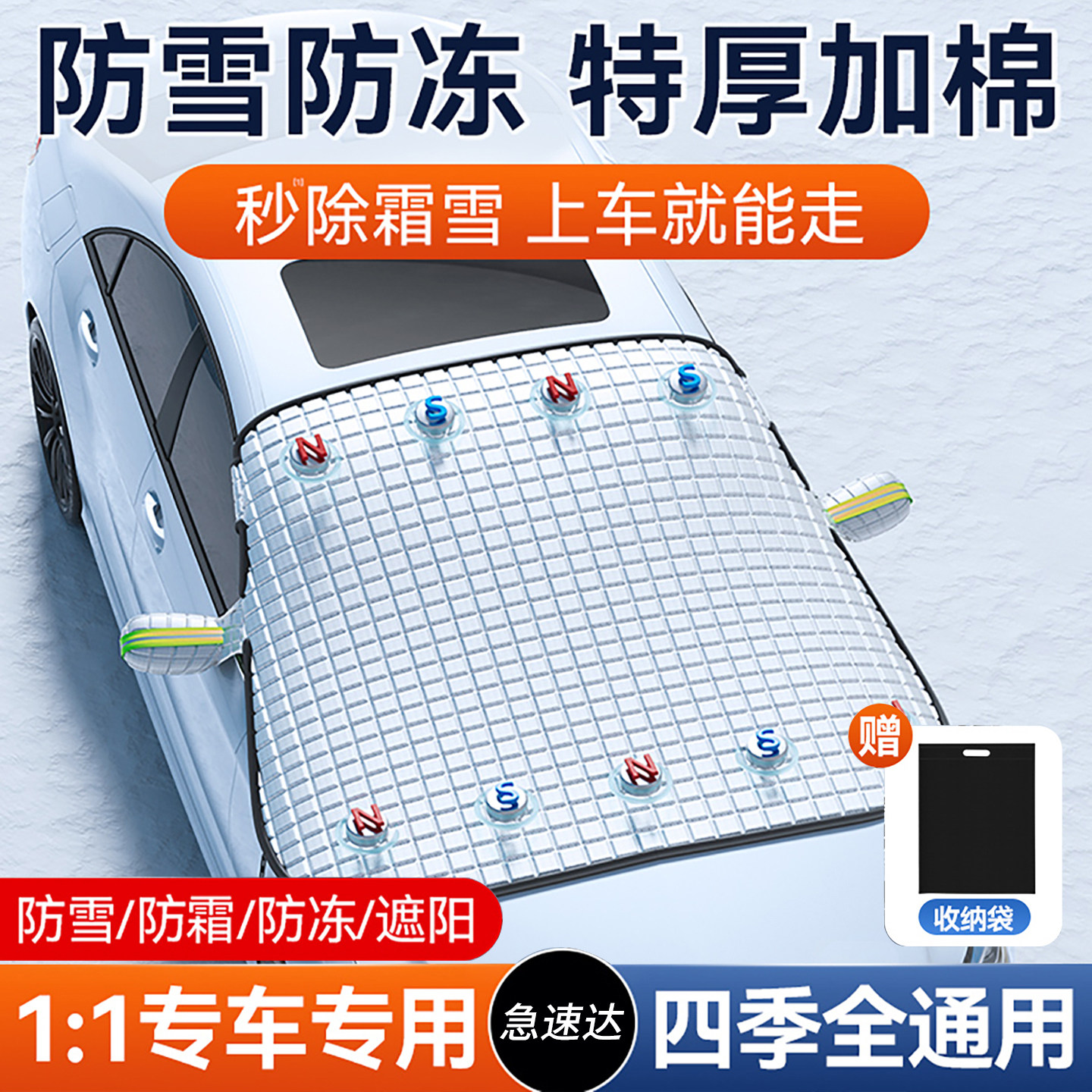 汽车遮雪挡前挡风玻璃防霜防雪防冻罩冬天用车罩盖布冬季加厚车衣