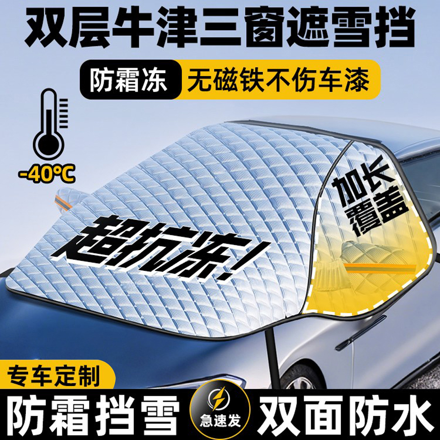 牛津布汽车遮雪挡前挡风玻璃遮阳前挡罩防晒隔热遮阳帘遮雪罩盖布