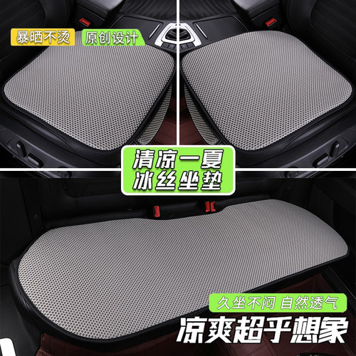 四季通用透气冰丝车坐垫