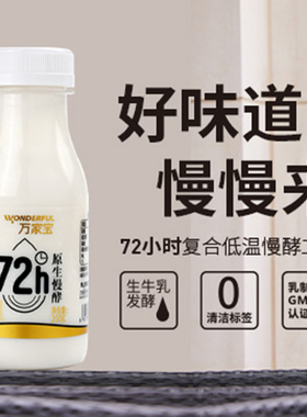 【万家宝】72h原生慢酵生牛乳发酵无添加200g/瓶箱